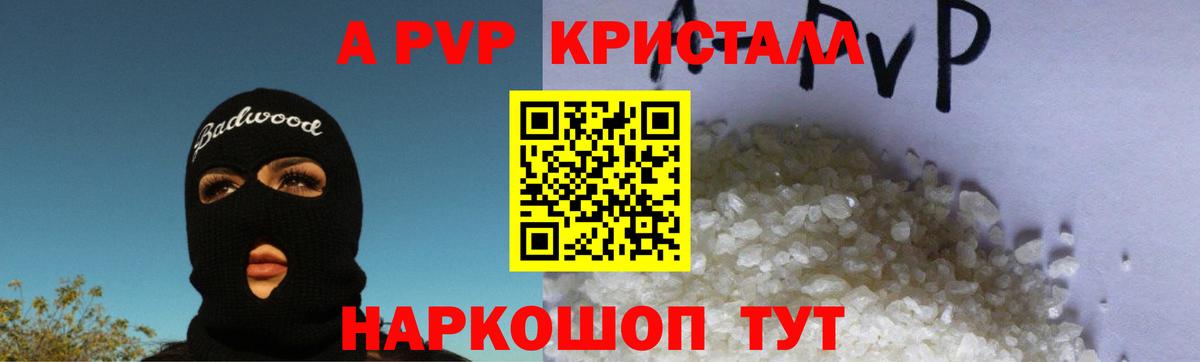 A PVP  Alpha PVP Crystall  А ПВП кристаллы  Рязань  A PVP кристаллы 