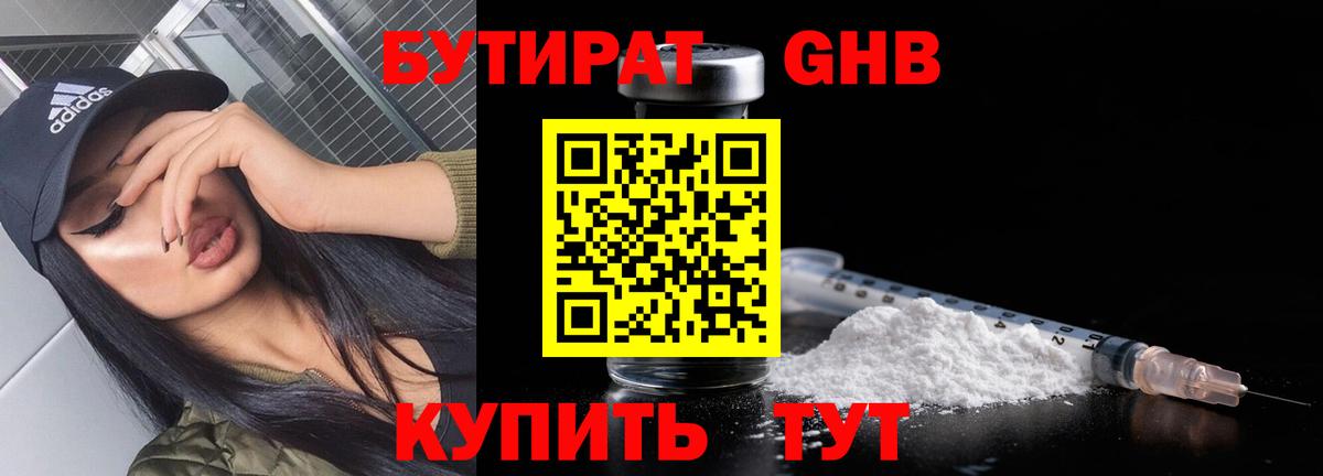 Бутират бутик Рязань