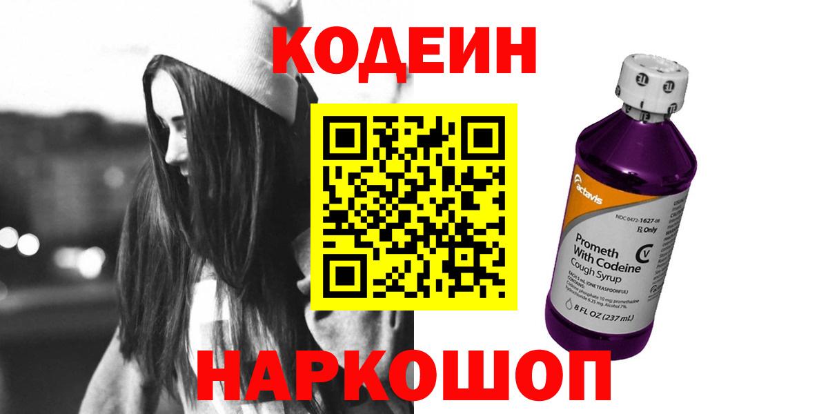 Кодеин напиток Lean (лин)  Кодеиновый сироп Lean напиток Lean (лин)  Вход с VPN  Рязань 