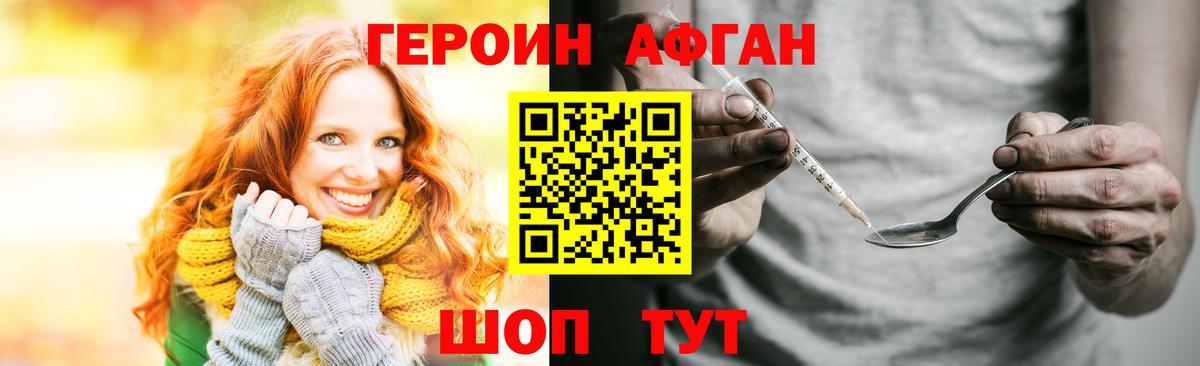 Героин Афган Рязань