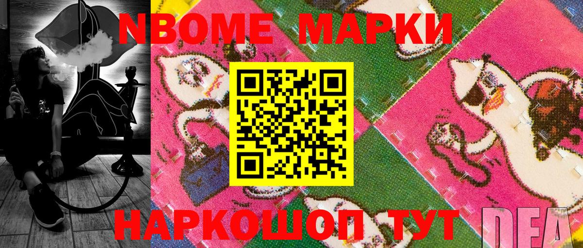 Марки 25I-NBOMe 1,8мг  Наркотические марки  Рязань 